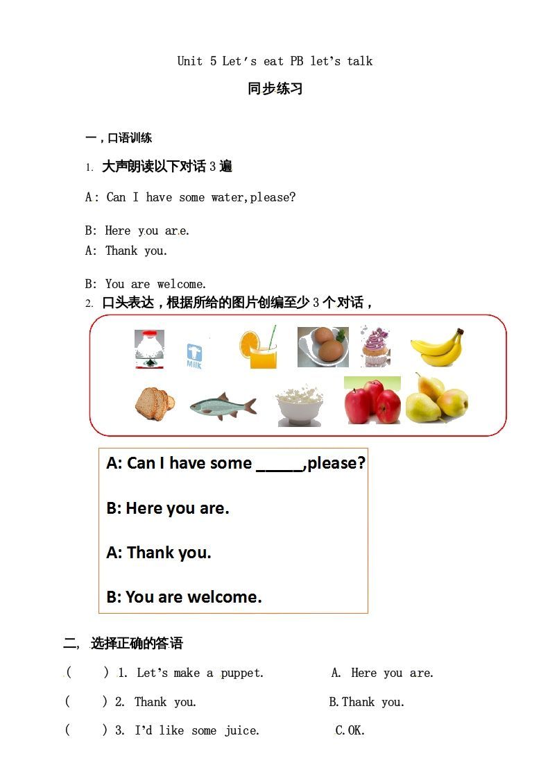 三年级英语上册Unit5Let'seatBlet'stalk练习（人教PEP）_练习题|试卷|知识点|复习提纲