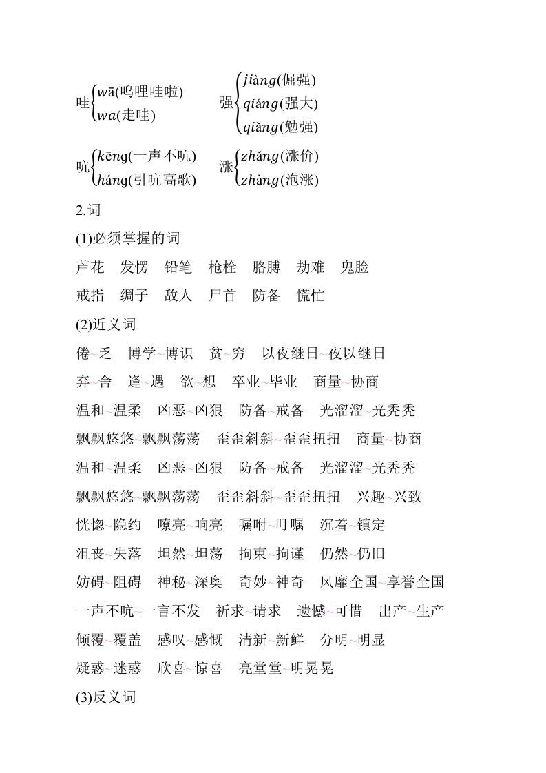 图片[2]_四年级语文下册第六单元知识小结_练习题|试卷|知识点|复习提纲