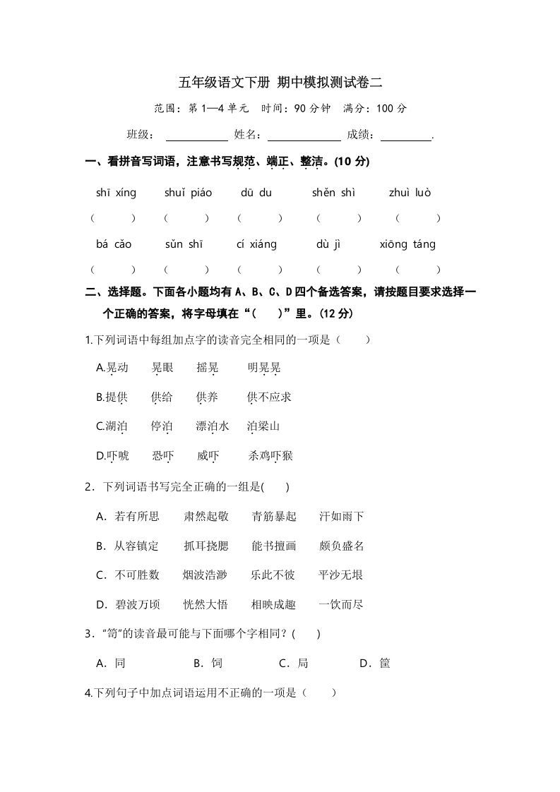 五年级数学下册语文期中模拟测试卷二_练习题|试卷|知识点|复习提纲