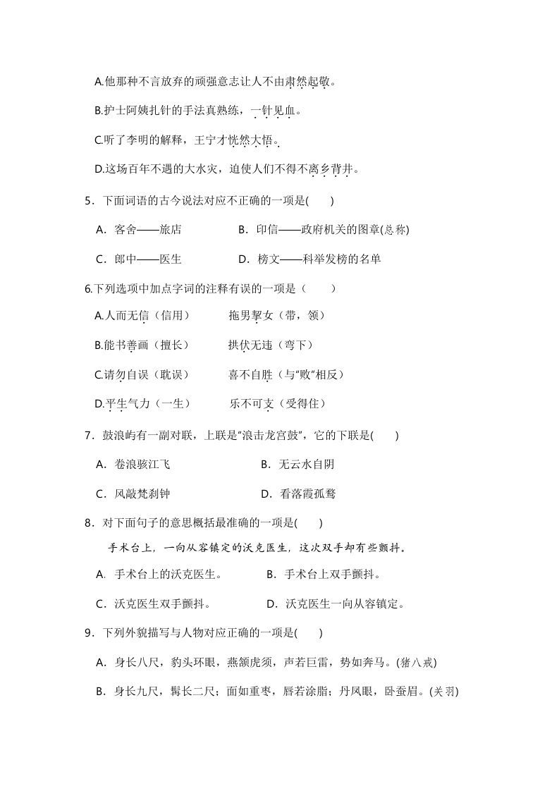 图片[2]_五年级数学下册语文期中模拟测试卷二_练习题|试卷|知识点|复习提纲