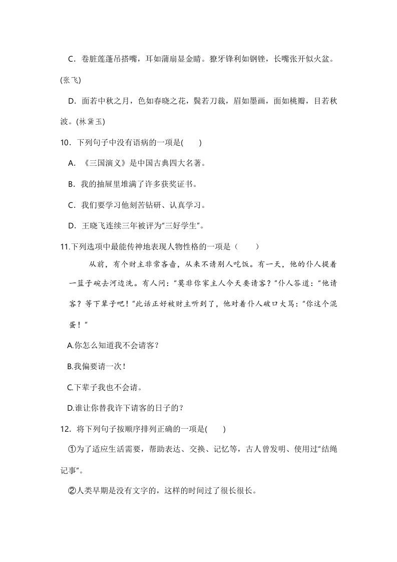 图片[3]_五年级数学下册语文期中模拟测试卷二_练习题|试卷|知识点|复习提纲