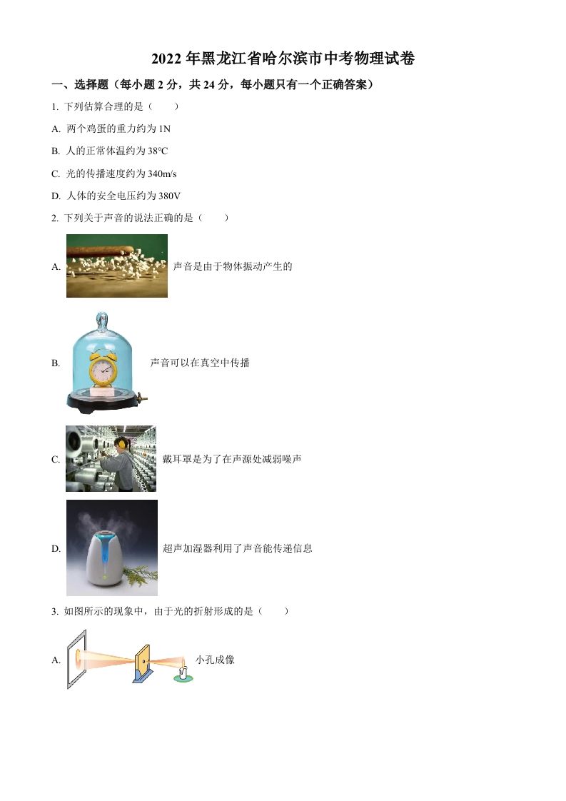 2022年黑龙江省哈尔滨市中考物理试题（空白卷）_练习题|试卷|知识点|复习提纲