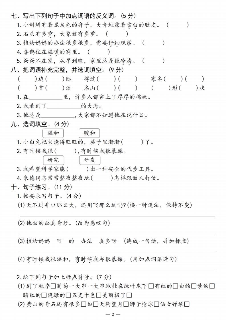 图片[2]_【期末检测卷2】二上语文_练习题|试卷|知识点|复习提纲