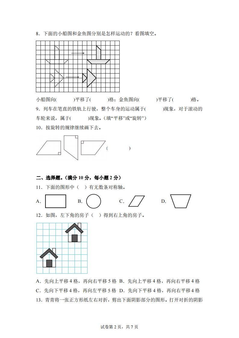 图片[2]_【单元】苏教四下数学第一单元《平移、旋转和轴对称》预习自检卷（一）_练习题|试卷|知识点|复习提纲