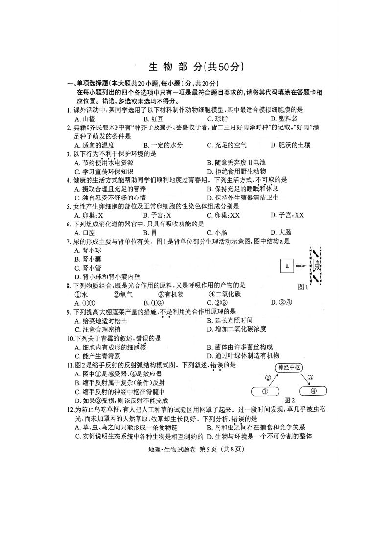 江西省2023年初中学业水平考试生物试题卷_练习题|试卷|知识点|复习提纲