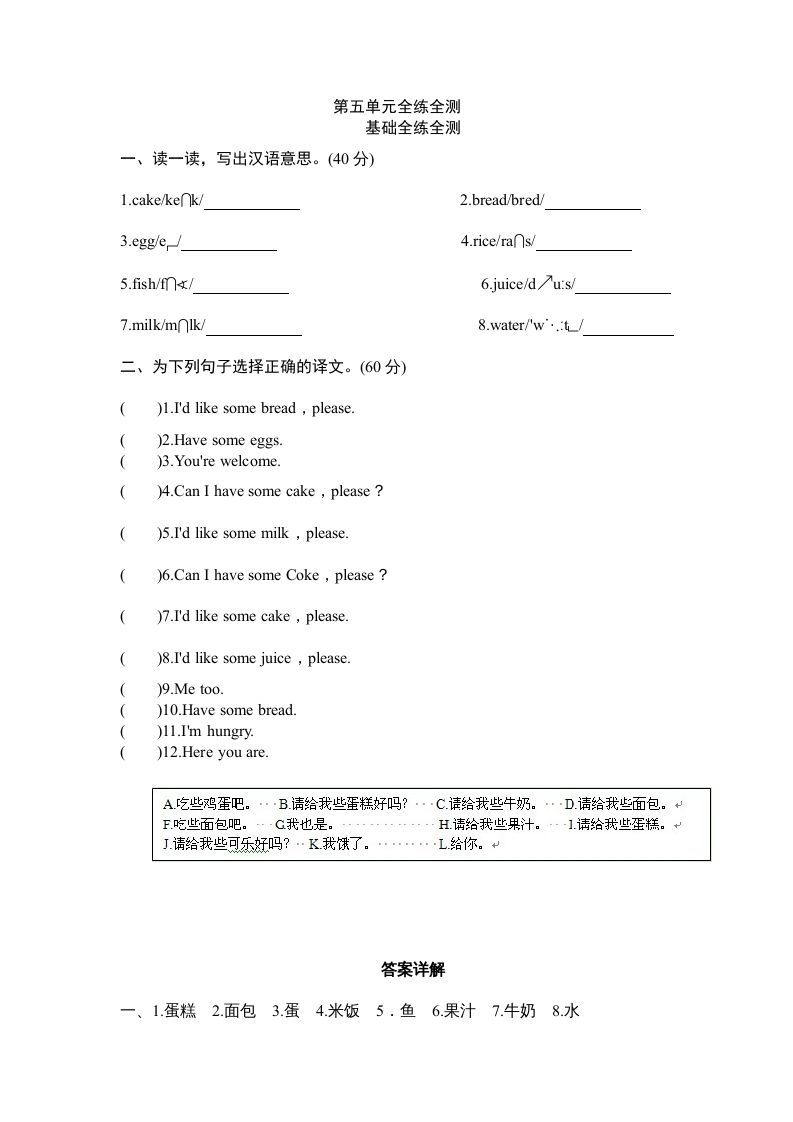 三年级英语上册Unit5Let'seat-单元检测（人教PEP）_练习题|试卷|知识点|复习提纲