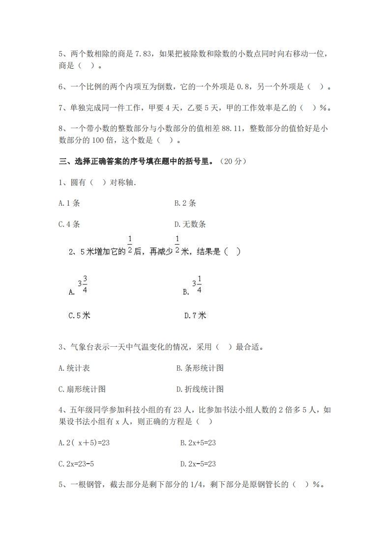 图片[2]_小升初数学开学分班测试卷_练习题|试卷|知识点|复习提纲