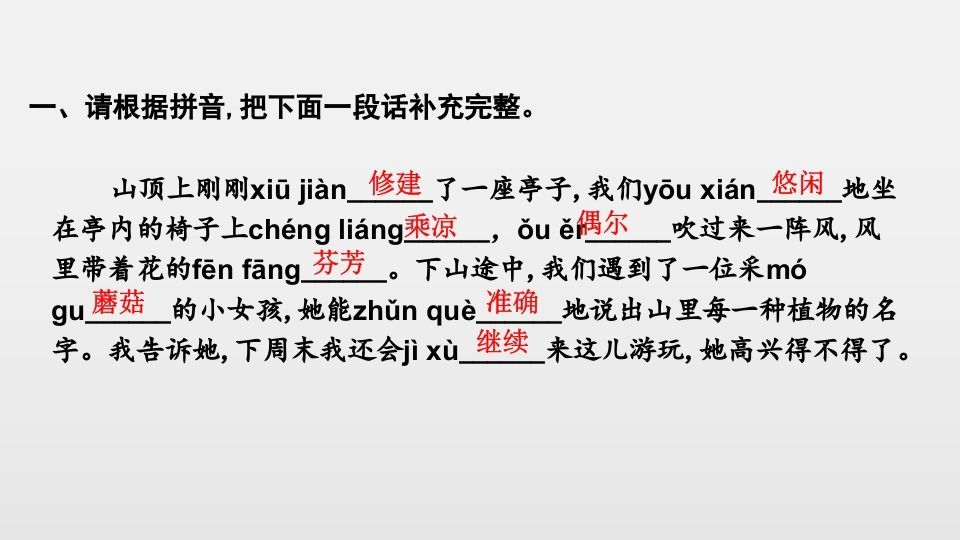 图片[3]_三年级语文上册知识点专项复习（部编版）_练习题|试卷|知识点|复习提纲