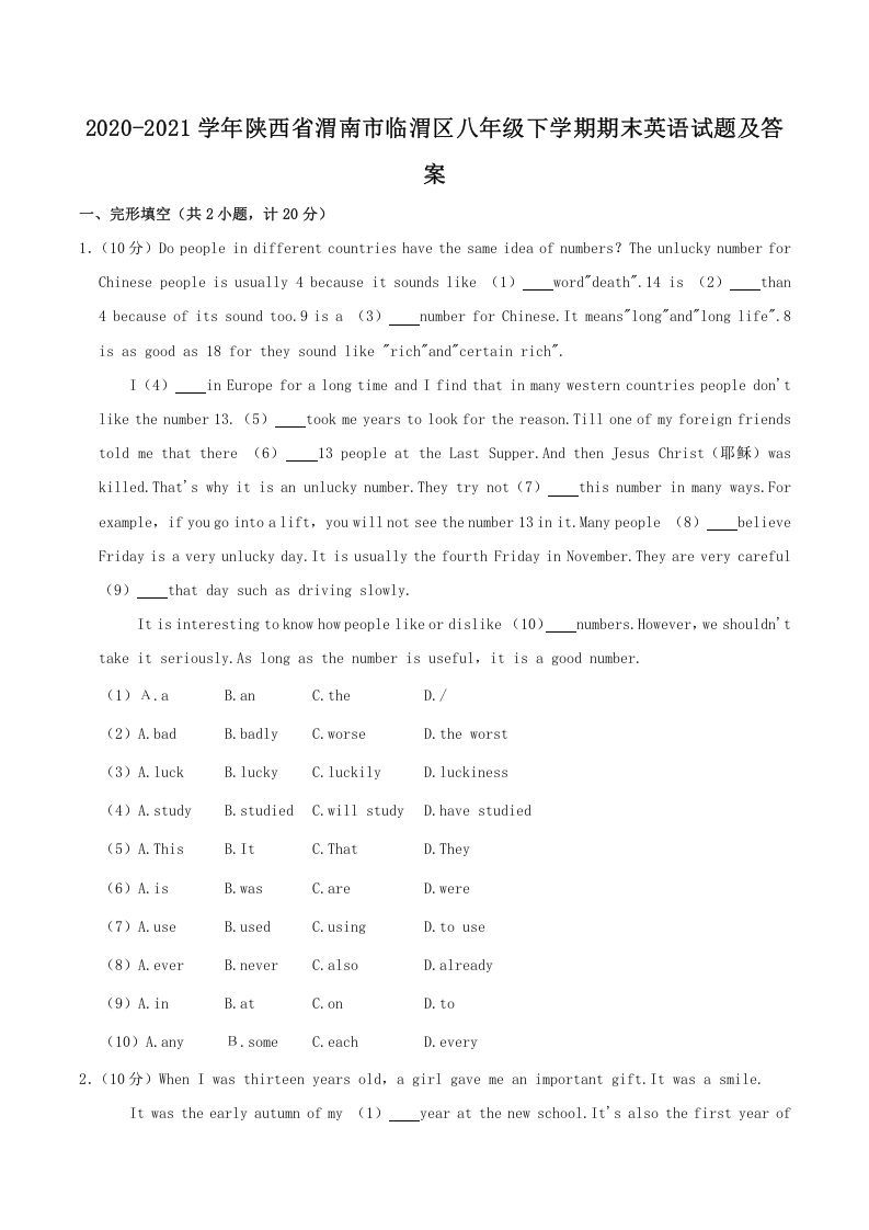 2020-2021学年陕西省渭南市临渭区八年级下学期期末英语试题及答案(Word版)_练习题|试卷|知识点|复习提纲