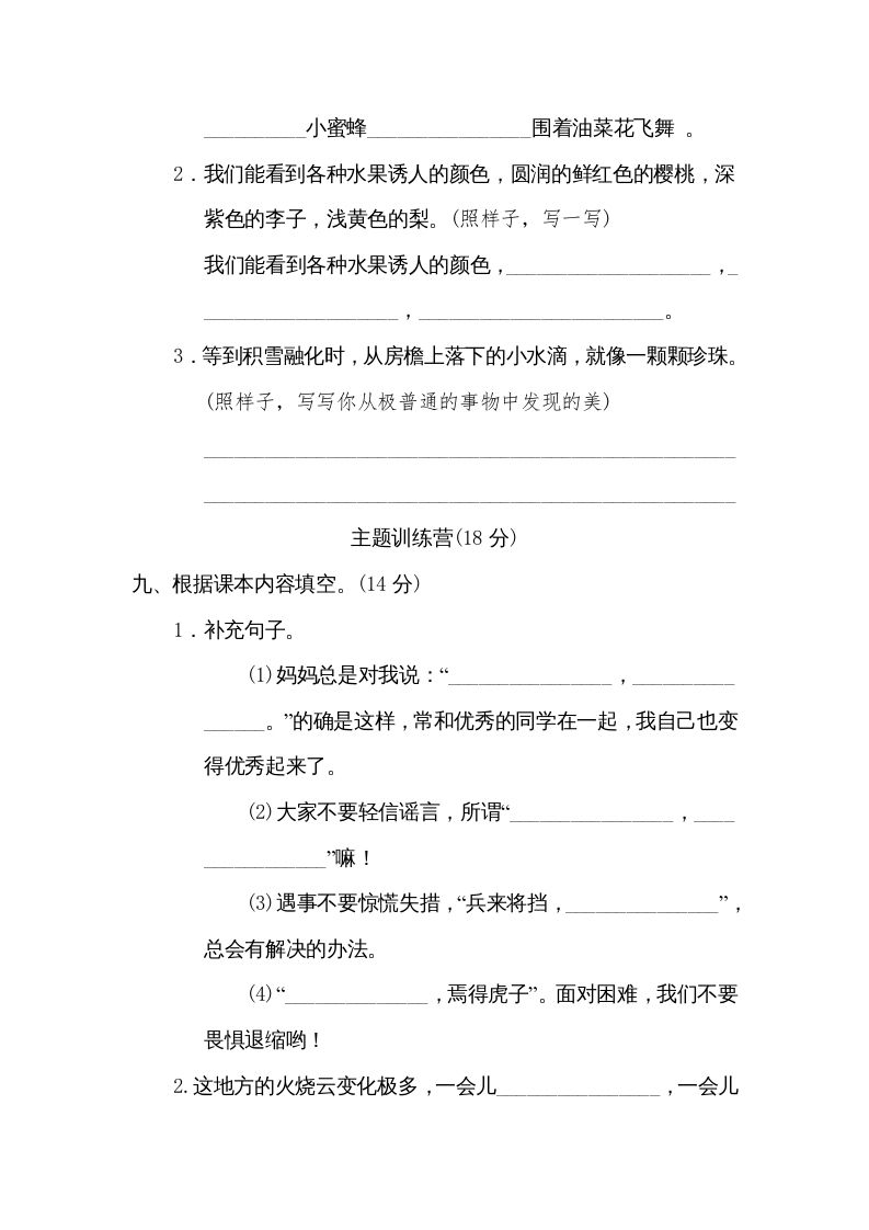 图片[3]_三年级语文下册第七单元达标检测卷_练习题|试卷|知识点|复习提纲