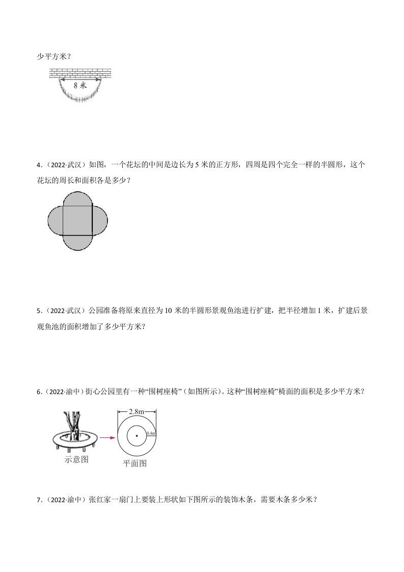 图片[2]_小升初真题汇编：平面图形的周长和表面积（专项训练）-小学数学六年级下册青岛63版_练习题|试卷|知识点|复习提纲
