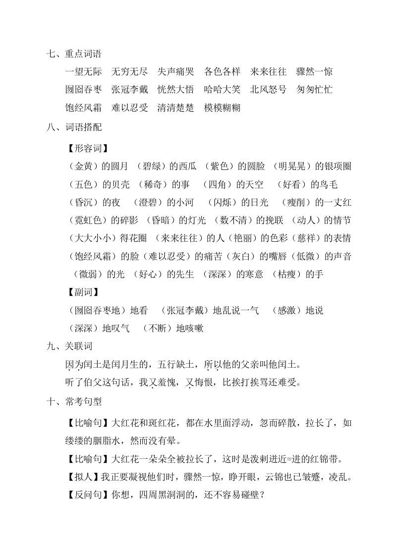 图片[2]_六年级语文上册第八单元考点梳理（部编版）_练习题|试卷|知识点|复习提纲