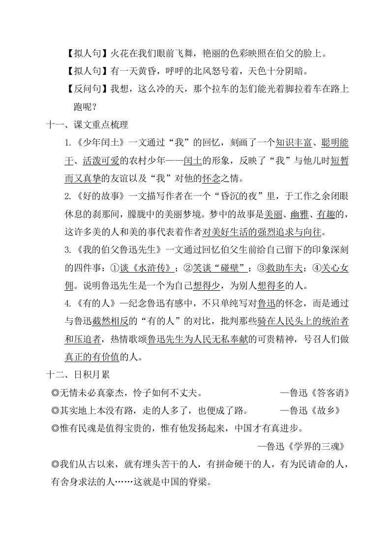 图片[3]_六年级语文上册第八单元考点梳理（部编版）_练习题|试卷|知识点|复习提纲