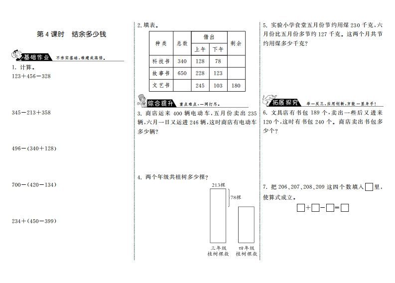 三年级数学上册3.4结余多少钱·（北师大版）_练习题|试卷|知识点|复习提纲