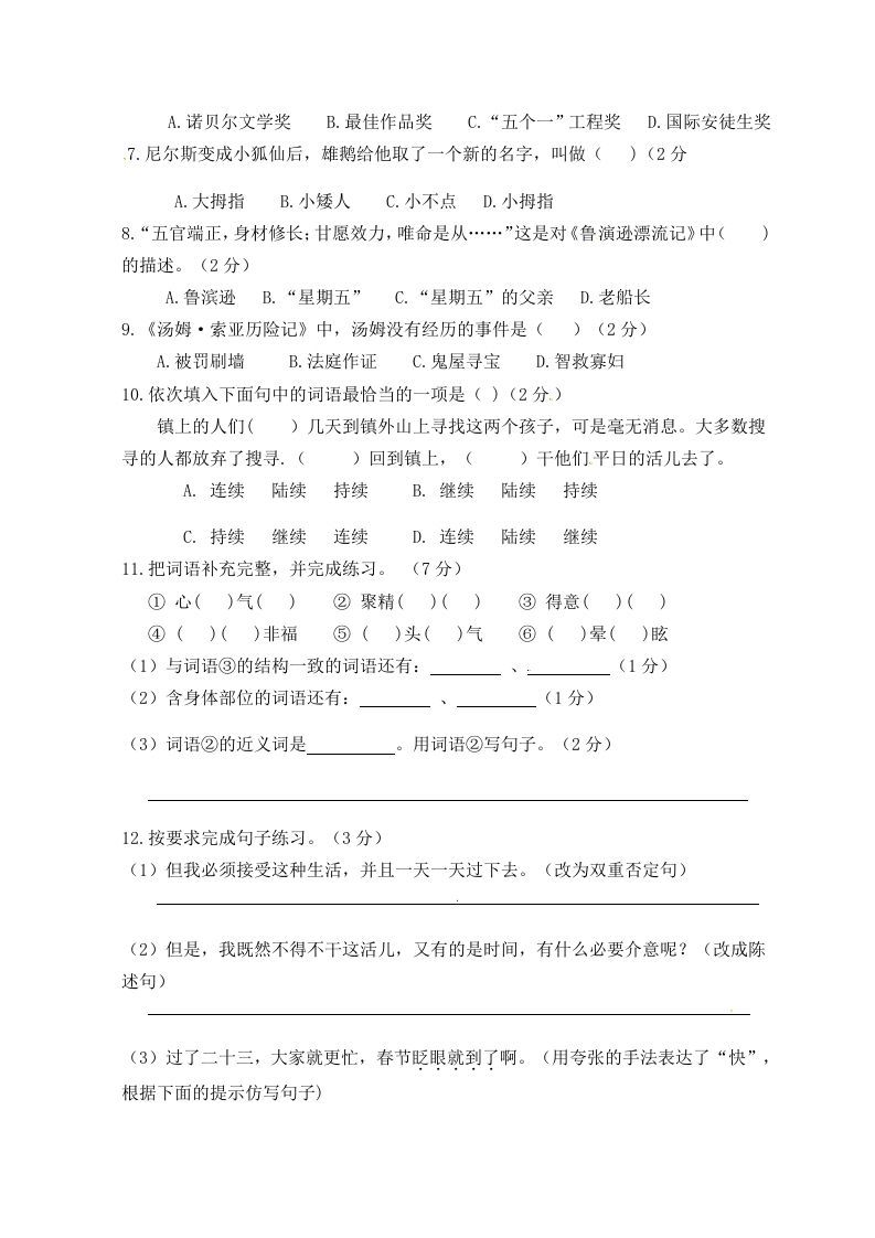 图片[2]_六年级语文下册人教部编版第2单元测试卷1（有答案）_练习题|试卷|知识点|复习提纲