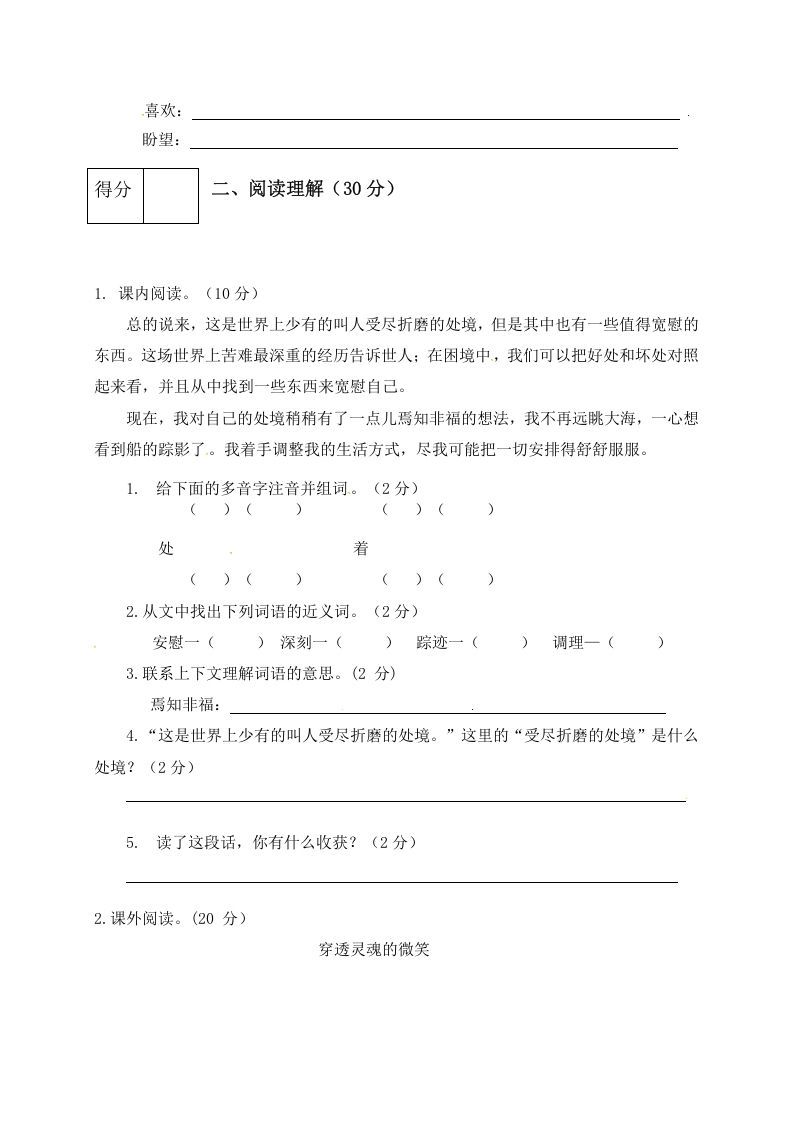 图片[3]_六年级语文下册人教部编版第2单元测试卷1（有答案）_练习题|试卷|知识点|复习提纲
