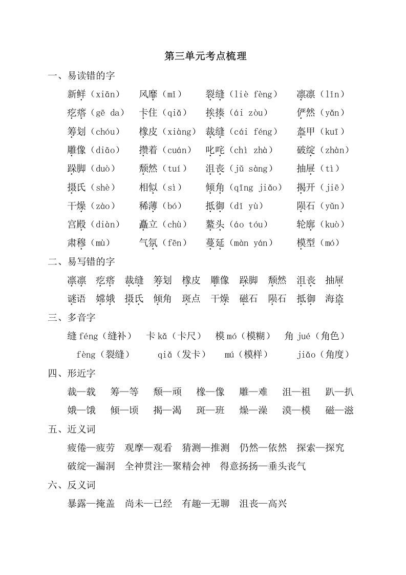 六年级语文上册第三单元考点梳理（部编版）_练习题|试卷|知识点|复习提纲