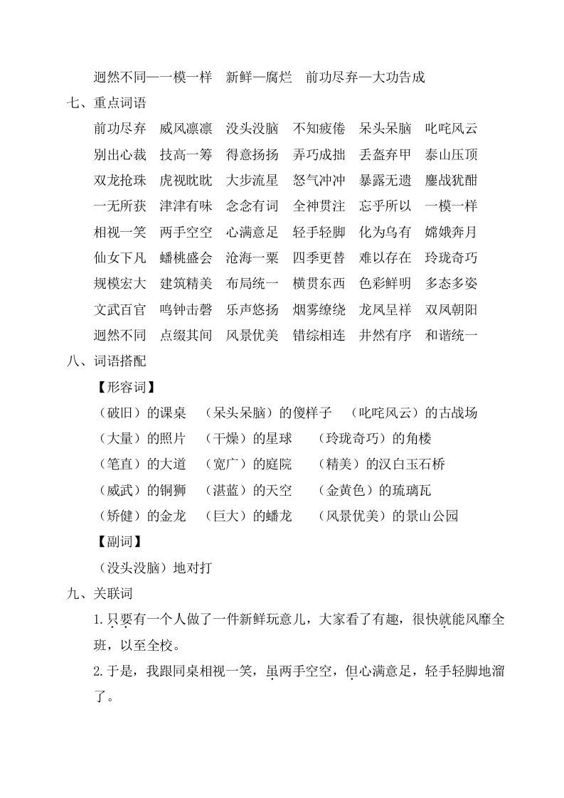 图片[2]_六年级语文上册第三单元考点梳理（部编版）_练习题|试卷|知识点|复习提纲