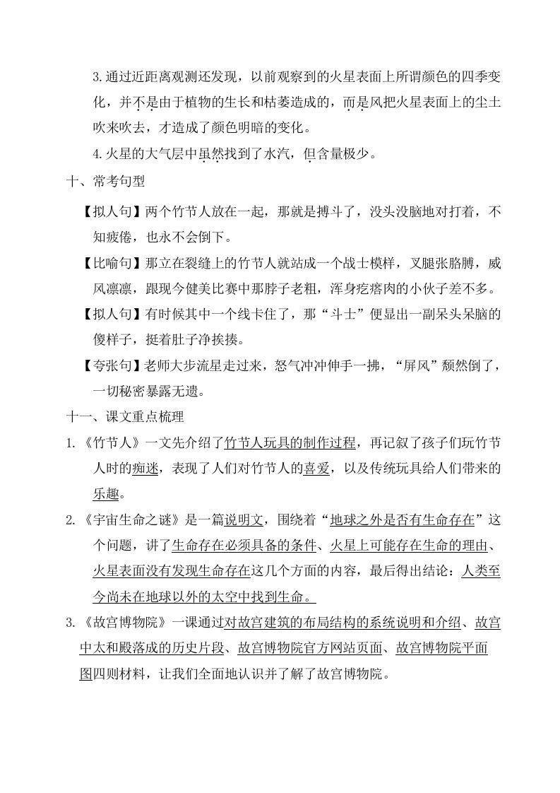图片[3]_六年级语文上册第三单元考点梳理（部编版）_练习题|试卷|知识点|复习提纲
