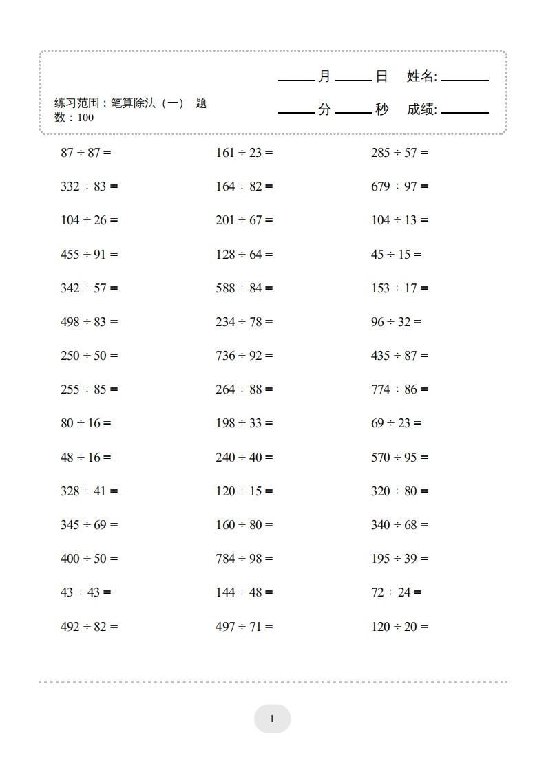 图片[3]_四年级数学上册口算题(笔算除法（一）)2000题_练习题|试卷|知识点|复习提纲