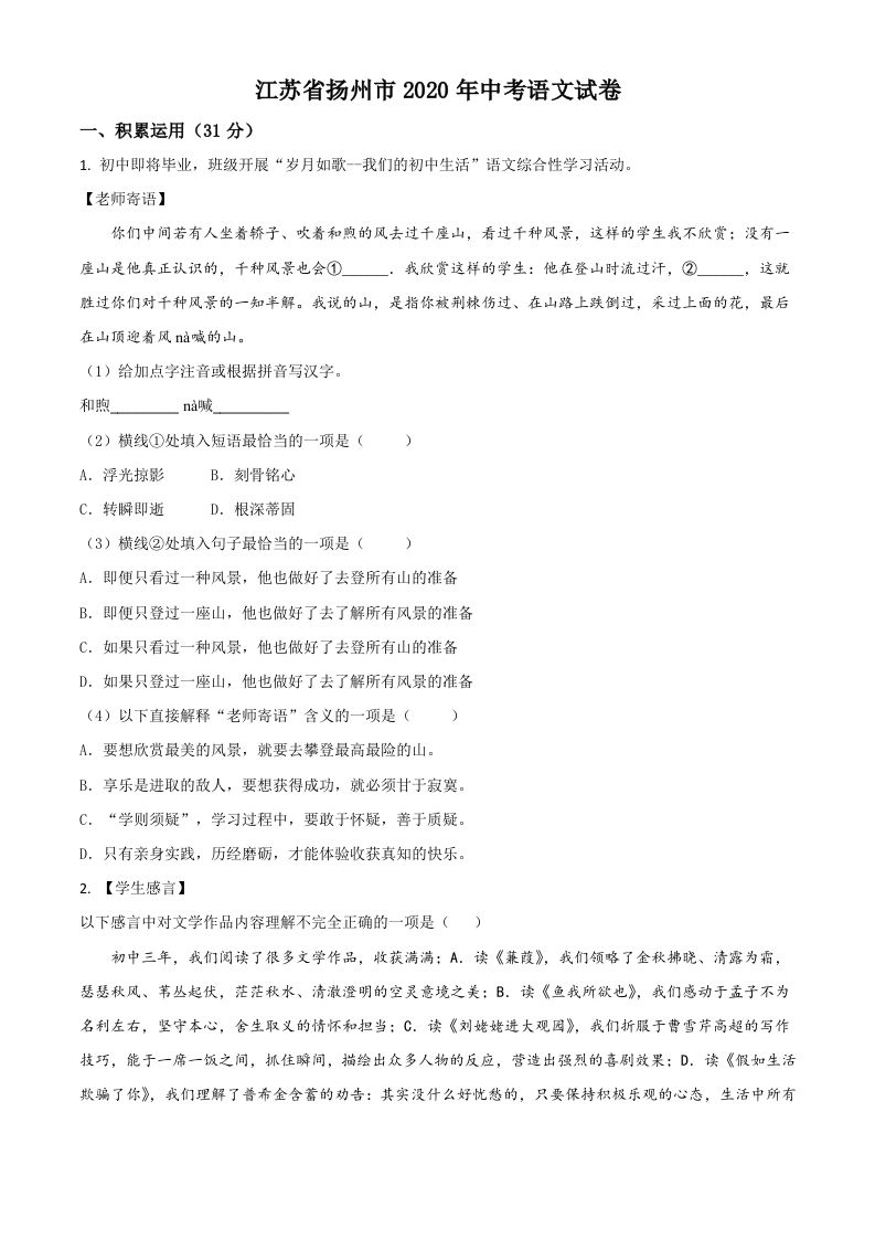 江苏省扬州市2020年中考语文试题（空白卷）_练习题|试卷|知识点|复习提纲