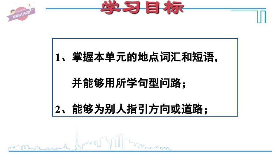 图片[2]_六年级英语上册Unit1复习课件（人教版PEP）_练习题|试卷|知识点|复习提纲