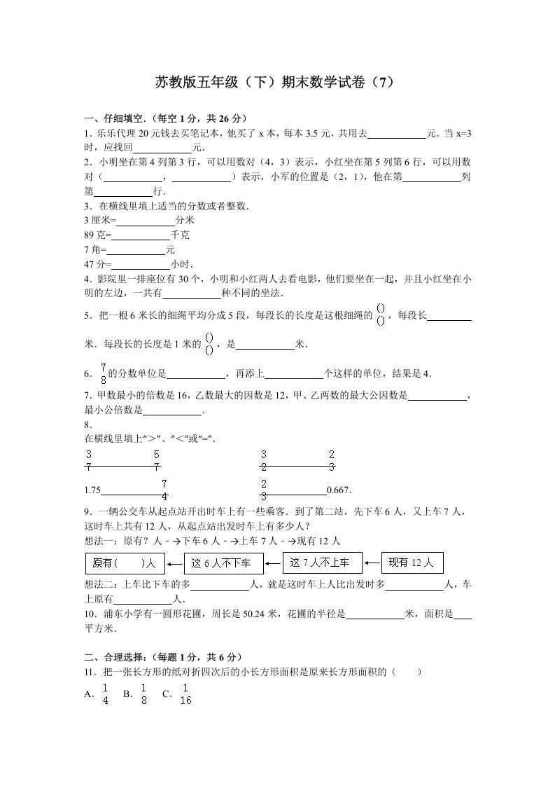 五年级数学下册苏教版下学期期末测试卷17_练习题|试卷|知识点|复习提纲
