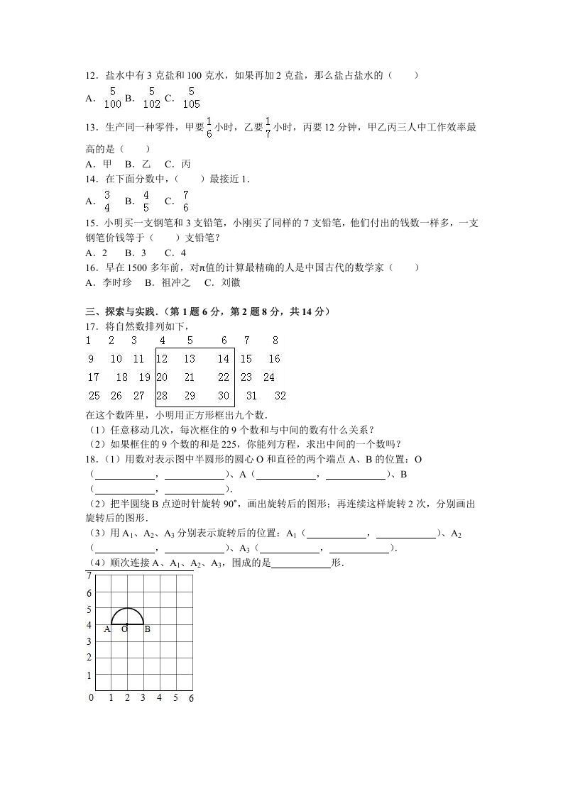 图片[2]_五年级数学下册苏教版下学期期末测试卷17_练习题|试卷|知识点|复习提纲