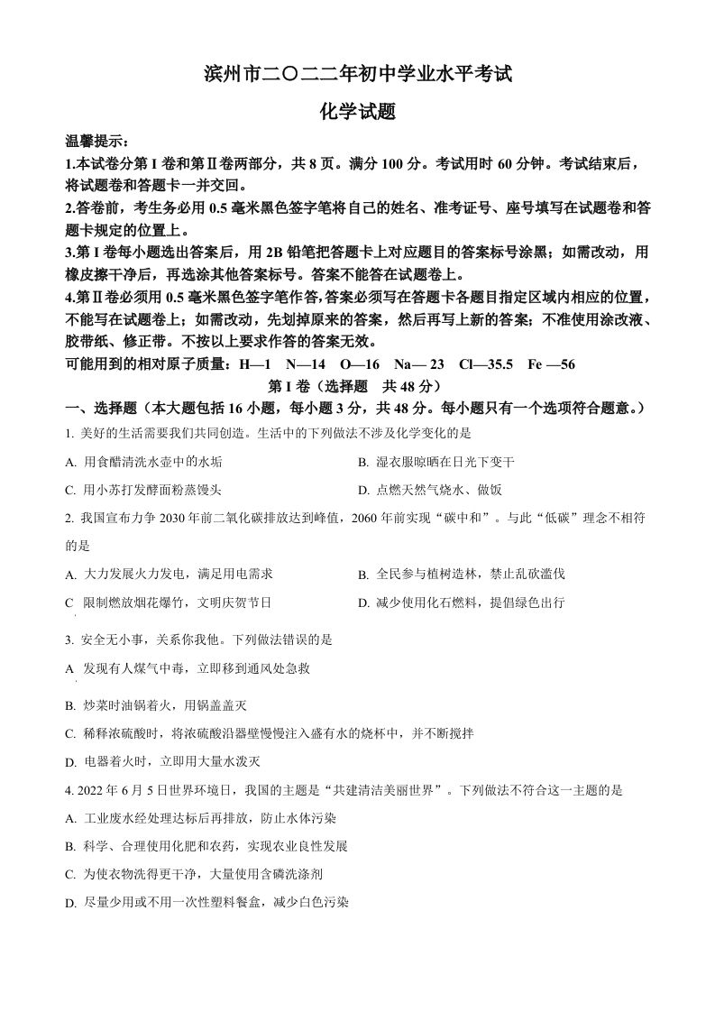 2022年山东省滨州市中考化学真题（空白卷）_练习题|试卷|知识点|复习提纲