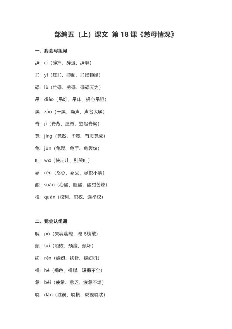 五年级语文上册课文第18课《慈母情深》（部编版）_练习题|试卷|知识点|复习提纲