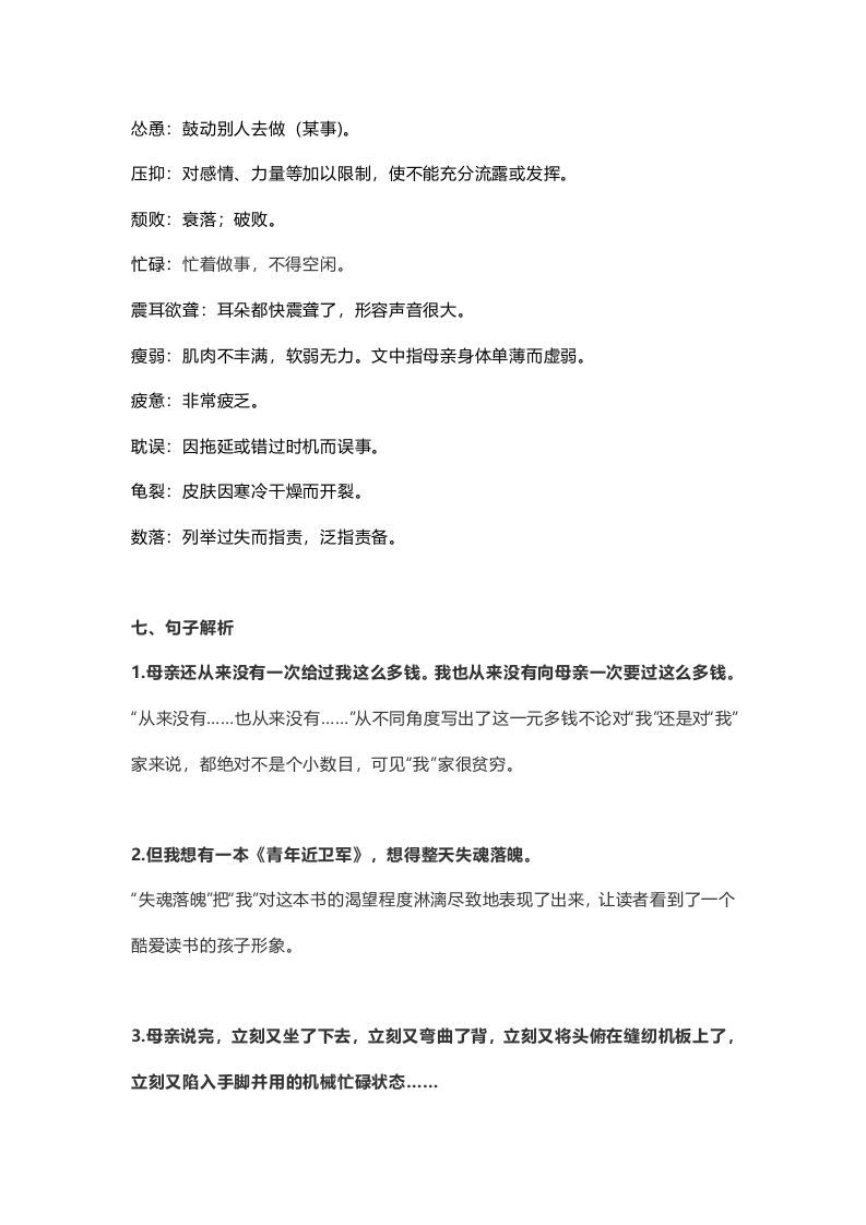 图片[3]_五年级语文上册课文第18课《慈母情深》（部编版）_练习题|试卷|知识点|复习提纲