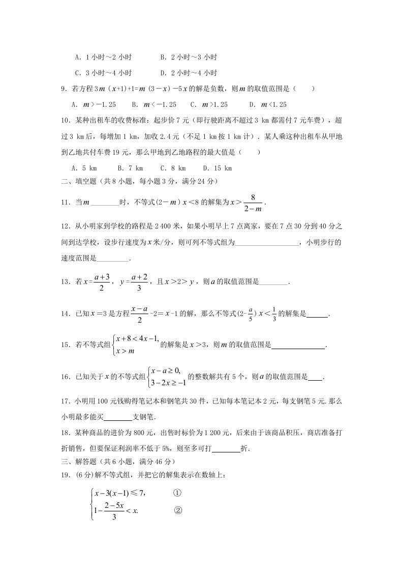 图片[2]_七年级下册数学第九章试卷及答案人教版(Word版)_练习题|试卷|知识点|复习提纲