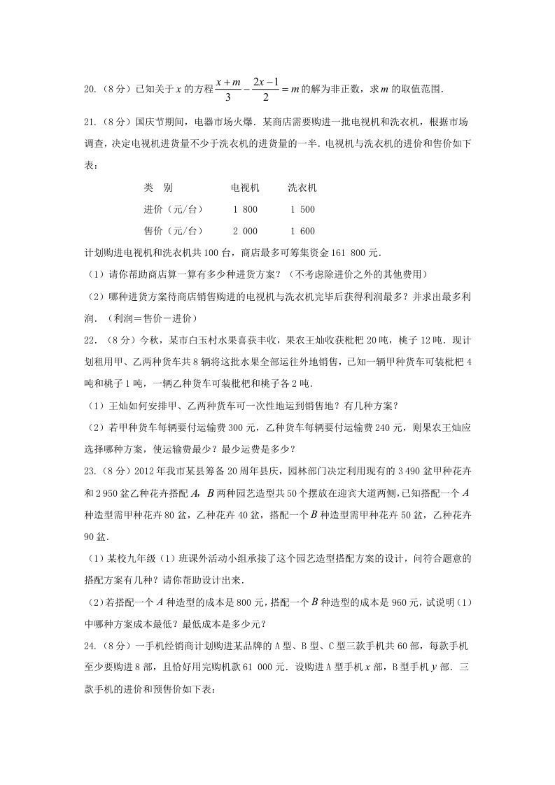 图片[3]_七年级下册数学第九章试卷及答案人教版(Word版)_练习题|试卷|知识点|复习提纲