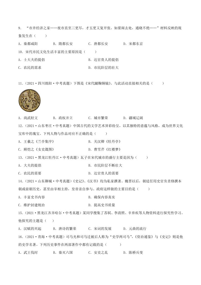 图片[2]_2021-2022学年七年级下册历史第12课检测卷及答案部编版(Word版)_练习题|试卷|知识点|复习提纲