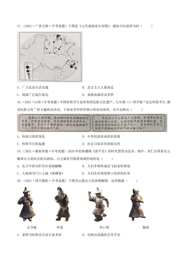 图片[3]_2021-2022学年七年级下册历史第12课检测卷及答案部编版(Word版)_练习题|试卷|知识点|复习提纲