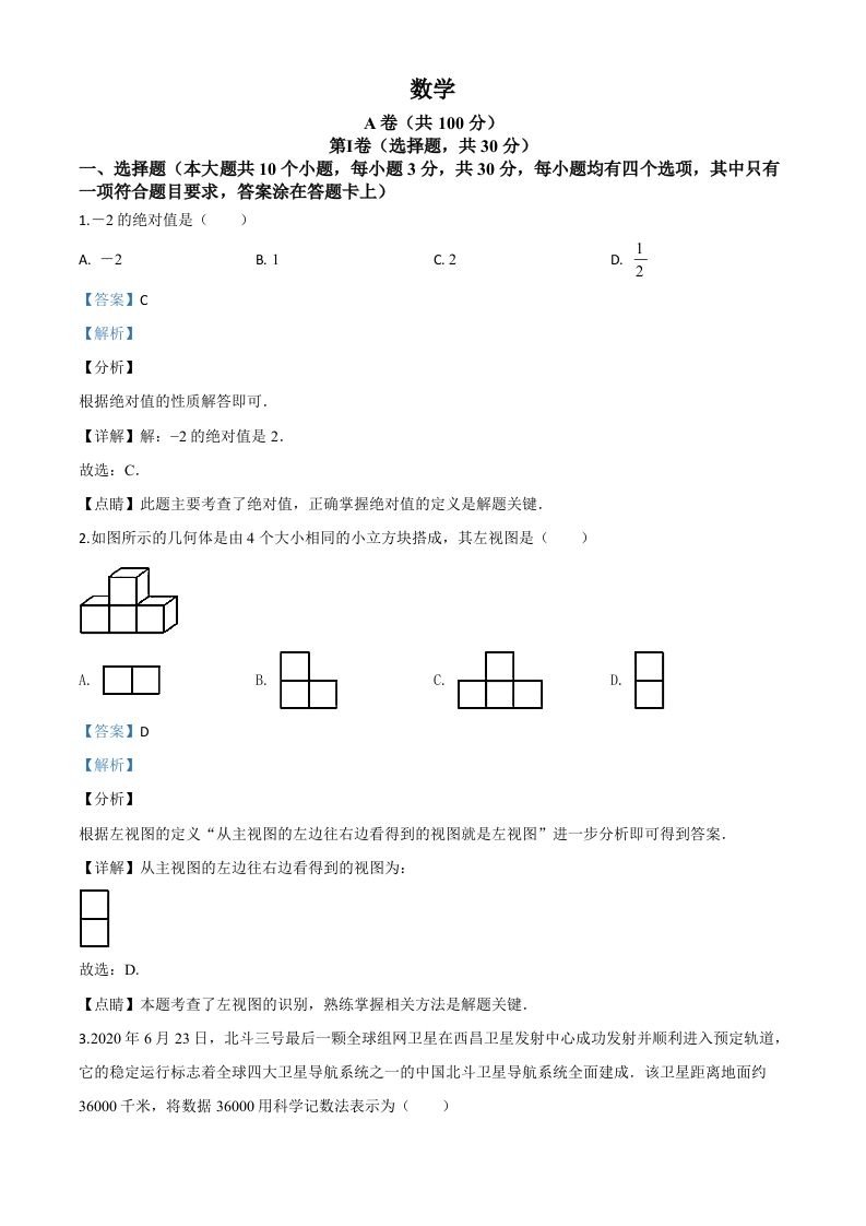四川省成都市2020年中考数学试题（含答案）(1)_练习题|试卷|知识点|复习提纲