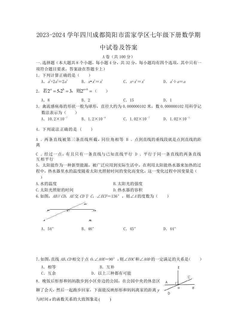 2023-2024学年四川成都简阳市雷家学区七年级下册数学期中试卷及答案(Word版)_练习题|试卷|知识点|复习提纲
