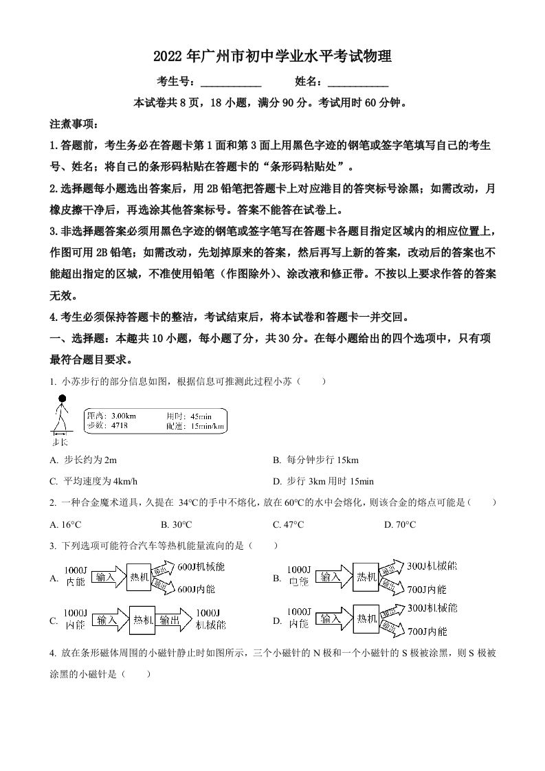 2022年广东省广州市中考物理试题（空白卷）_练习题|试卷|知识点|复习提纲
