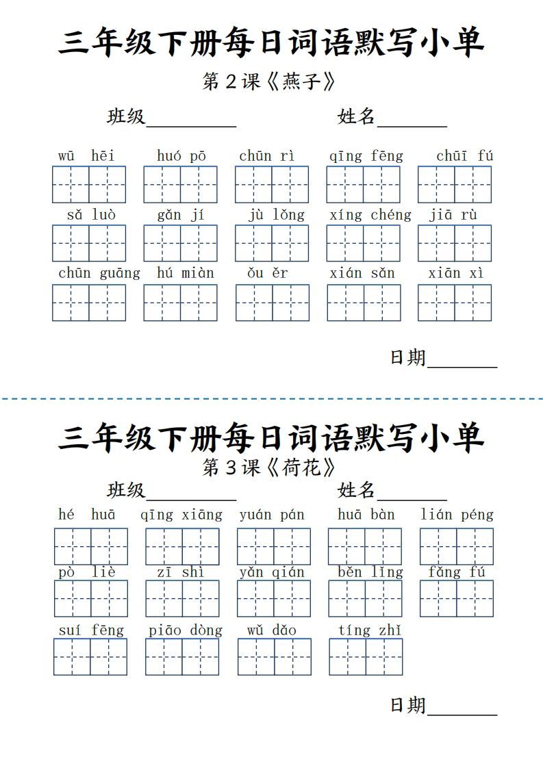 【默写】三下语文《词语表》每日默写小单9页_练习题|试卷|知识点|复习提纲