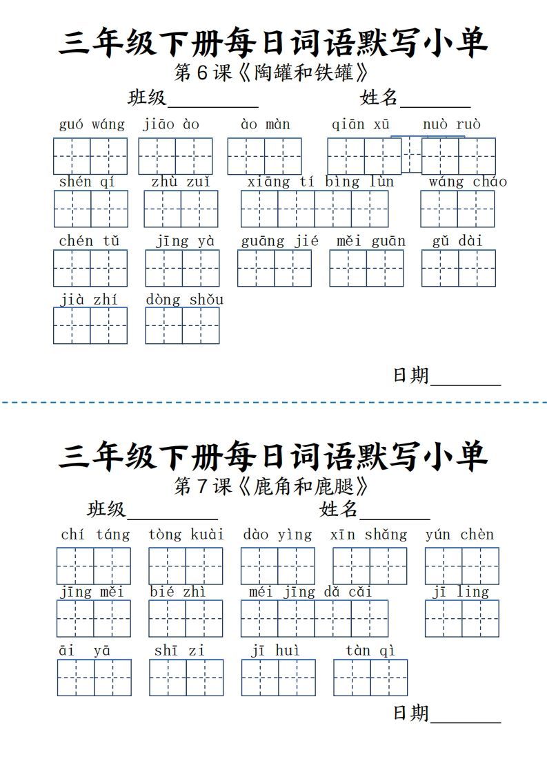 图片[2]_【默写】三下语文《词语表》每日默写小单9页_练习题|试卷|知识点|复习提纲