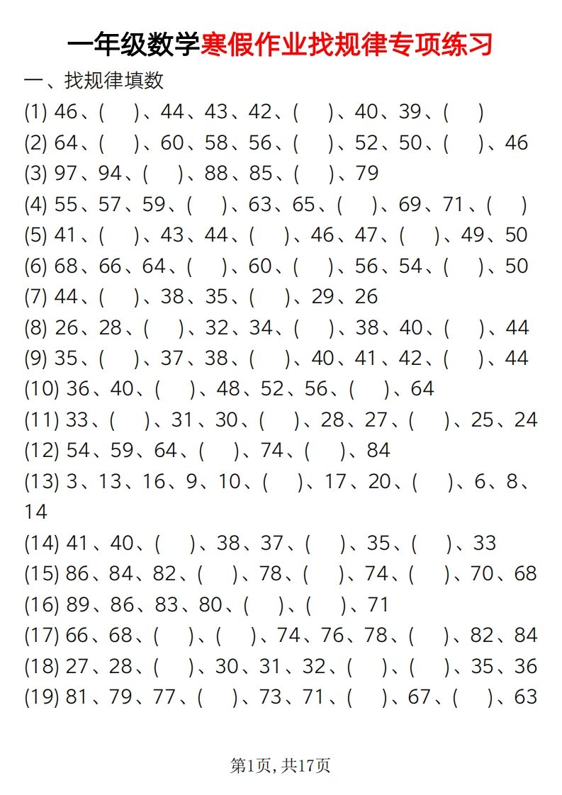 一下【数学】【寒假假作业-找规律专项练习】_练习题|试卷|知识点|复习提纲