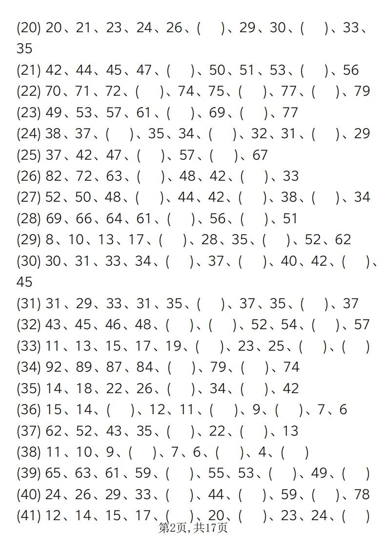 图片[2]_一下【数学】【寒假假作业-找规律专项练习】_练习题|试卷|知识点|复习提纲