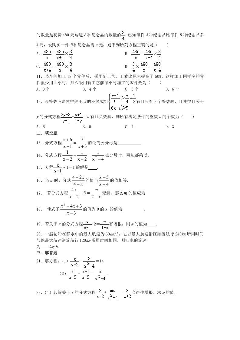 图片[2]_2020-2021学年北师大版八年级数学下册第五章分式方程同步测试题及答案(Word版)_练习题|试卷|知识点|复习提纲