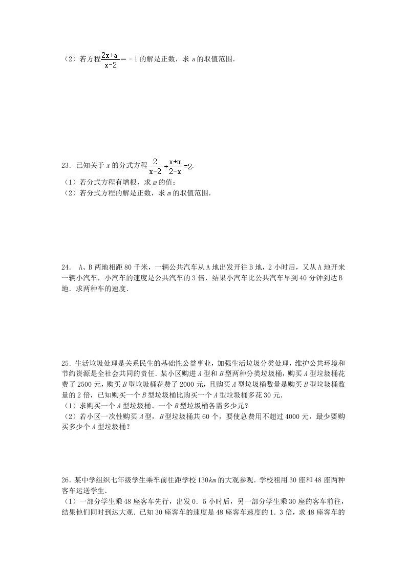 图片[3]_2020-2021学年北师大版八年级数学下册第五章分式方程同步测试题及答案(Word版)_练习题|试卷|知识点|复习提纲