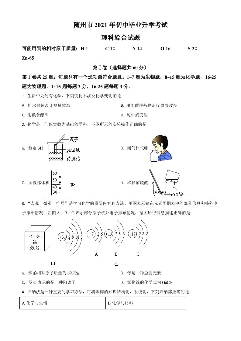 湖北省随州市2021年中考化学试题（空白卷）_练习题|试卷|知识点|复习提纲
