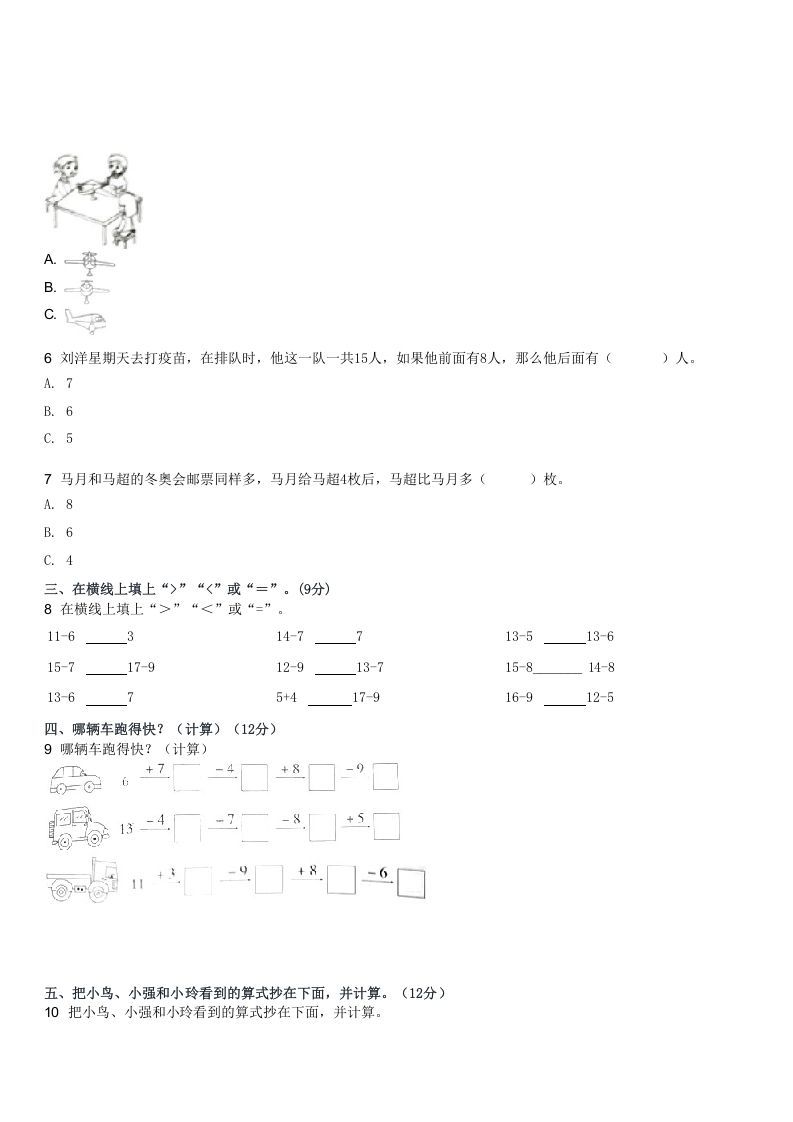 图片[2]_2022-2023学年河南驻马店上蔡县百尺乡一年级下第一次月考数学试(Word版)_练习题|试卷|知识点|复习提纲