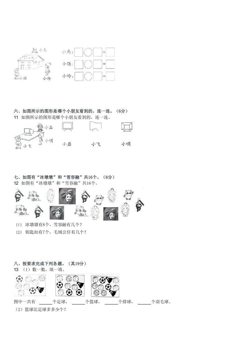 图片[3]_2022-2023学年河南驻马店上蔡县百尺乡一年级下第一次月考数学试(Word版)_练习题|试卷|知识点|复习提纲