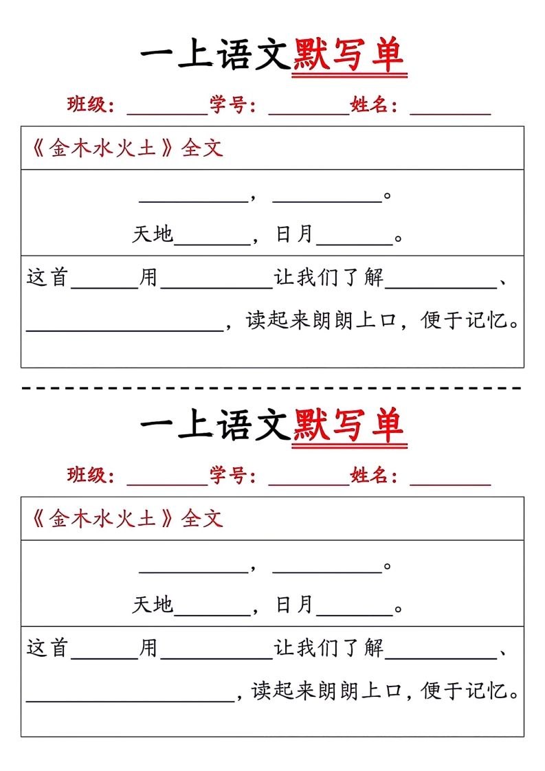 一上语文默写单_练习题|试卷|知识点|复习提纲