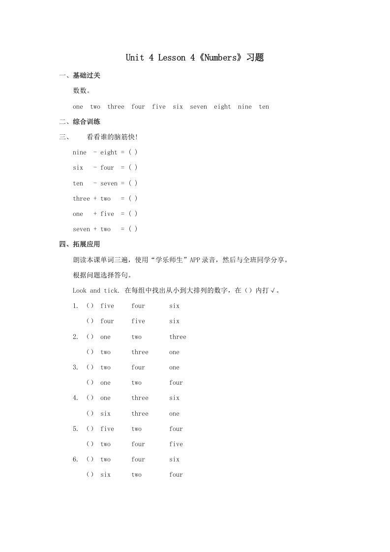 一年级英语上册Numbers习题(4)（人教一起点）_练习题|试卷|知识点|复习提纲