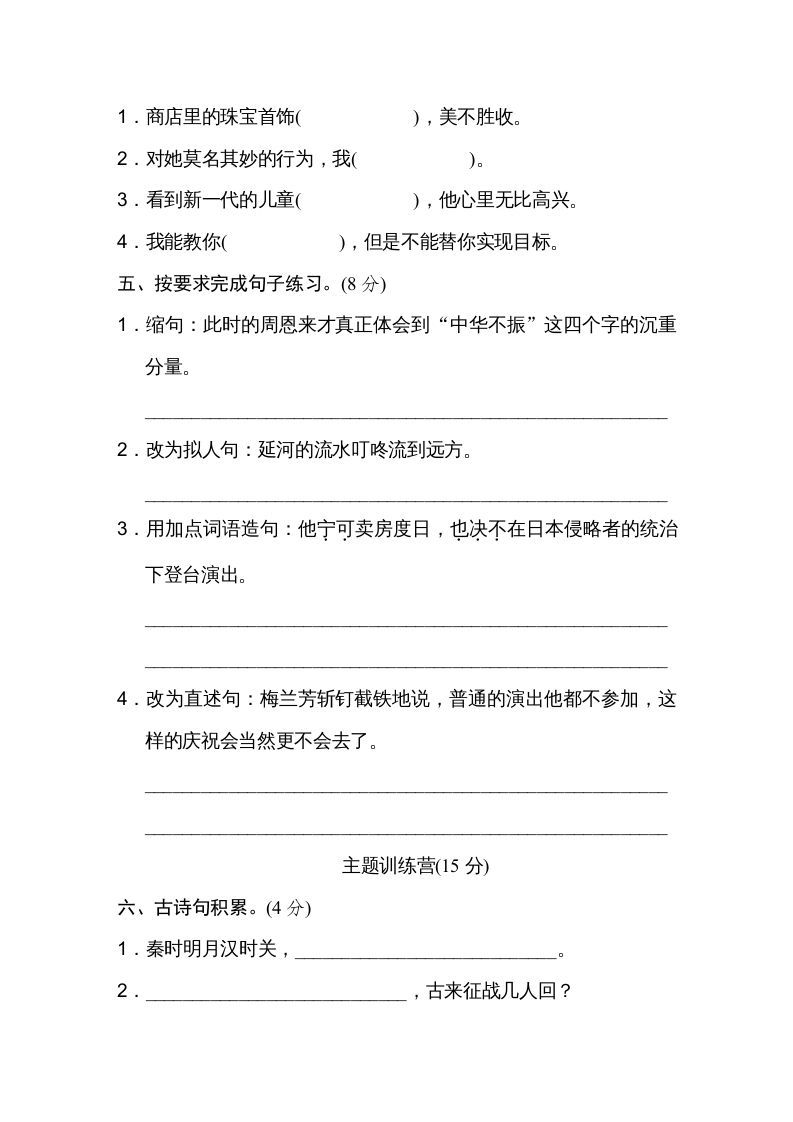 图片[2]_四年级语文上册第七单元达标检测卷_练习题|试卷|知识点|复习提纲